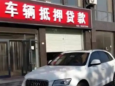 洪泽不押车贷款办理条件是什么？